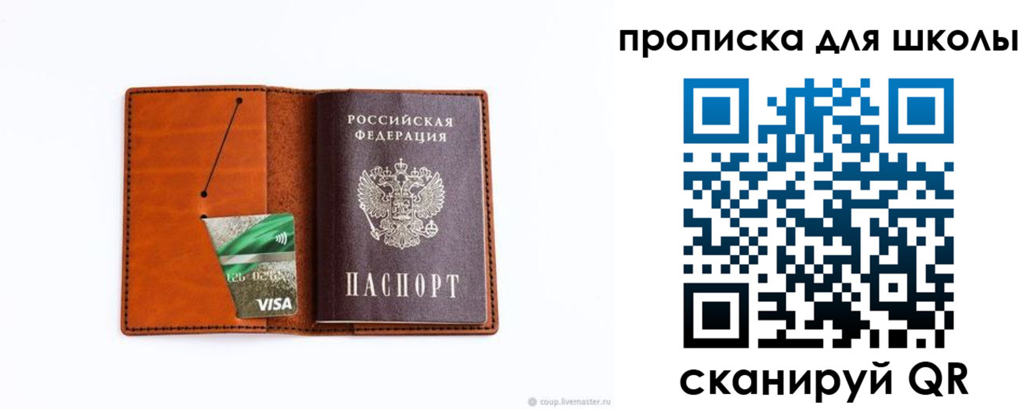 регистрация для школы в Холмске